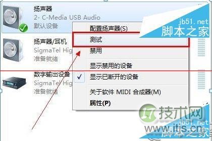 Windows 7下如何正确使用内置声卡的USB音箱