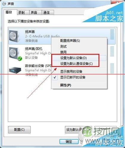 Windows 7下如何正确使用内置声卡的USB音箱