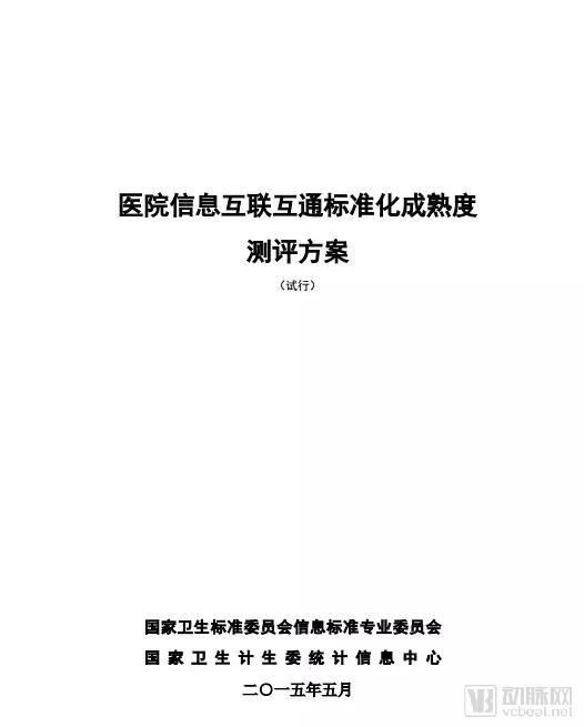 这135家医院中,谁是目前国内互联互通综合实力最强医院? 这135家医院中,谁是目前国内互联互通综合实力最强医院?