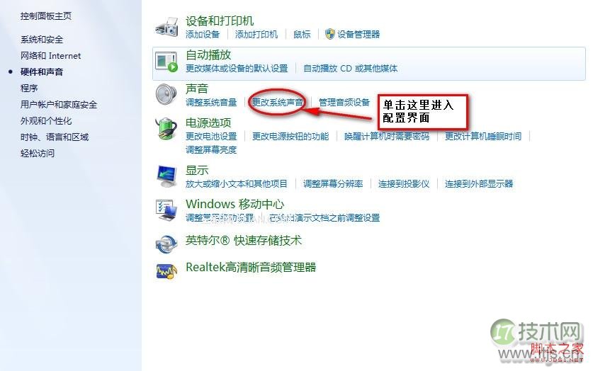 如何关掉Windows 7操作系统中默认的的导航声音？