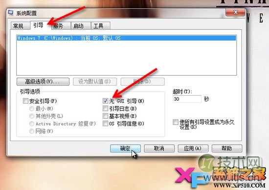 Windows 7系统关闭GUI引导的方法