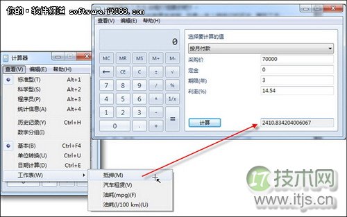Windows 7计算器四种应用精打细算 