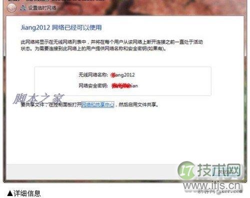 Windows 7笔记本设置无线共享上网_新客网