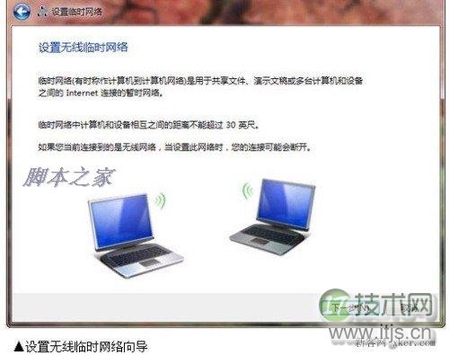 Windows 7笔记本设置无线共享上网_新客网