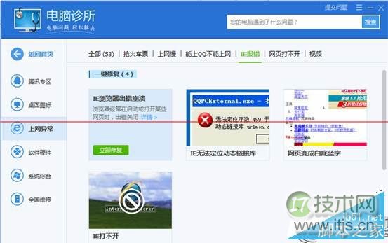 Windows 7打开IE提示“堆栈满溢”的多种解决方案