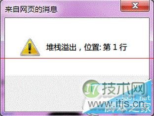 Windows 7打开IE提示“堆栈满溢”的多种解决方案 三联