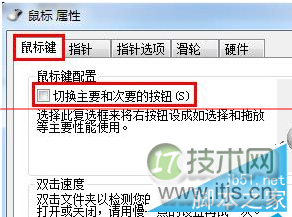 Windows 7 64位旗舰版鼠标如何才能设置成左手操作