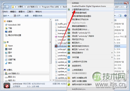 没有足够的权限卸载软件请与系统管理员联系