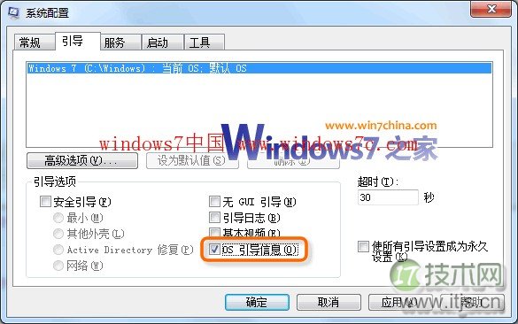让Windows 7系统电脑开机的时候，把加载信息列出来
