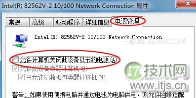 电源管理导致Windows 7频繁掉线的解决方法