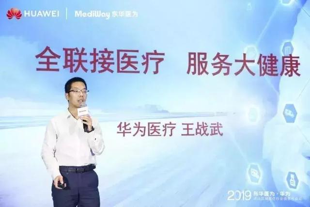 华为联手东华医为构筑智慧医疗 仁术丹心背后的技术力量