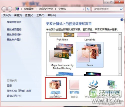 巧用Windows 7主题切换壁纸功能实现工作定时提醒