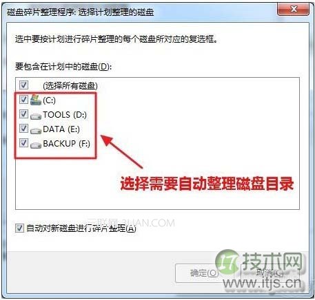 磁盘碎片整理在哪 Windows 7磁盘碎片整理功能