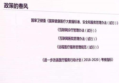 2018互联网医疗国家政策年度盘点