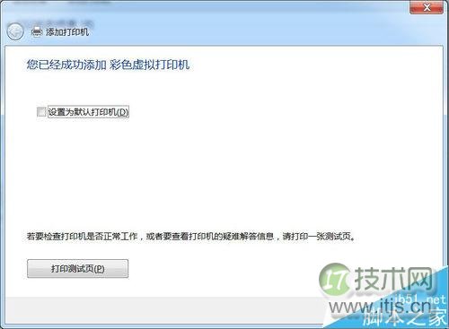 在Windows 7系统中安装PDF虚拟打印机经验