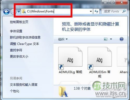 Windows 7如何批量安装字体？