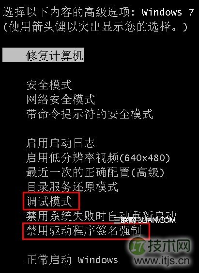 64位Windows 7中禁用驱动程序签名强制