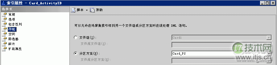 SQL Server数据库分区表的应用实例