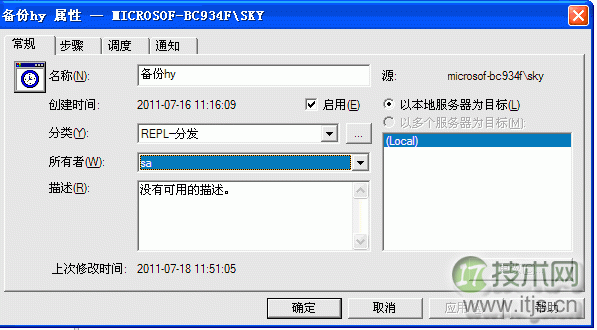 如何让SQL Server自动定时备份数据库并按日期命名