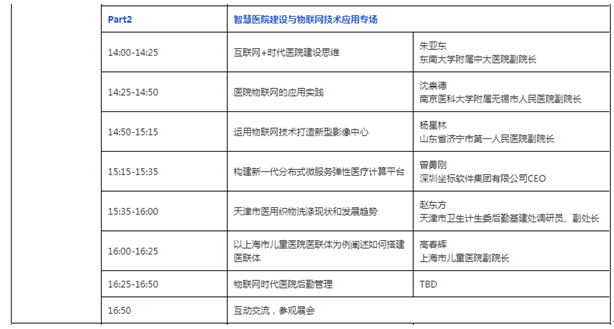 OFweek 2019智慧医疗产业大会助力深圳建设先行示范区
