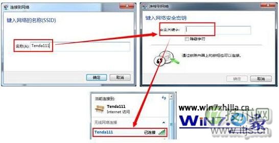 Windows 7系统下连接隐藏SSID无线网络的方法