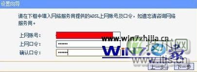 输入上网账户和口令
