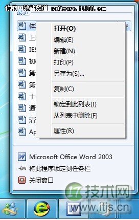 Windows 7轻松清理记录4则技巧