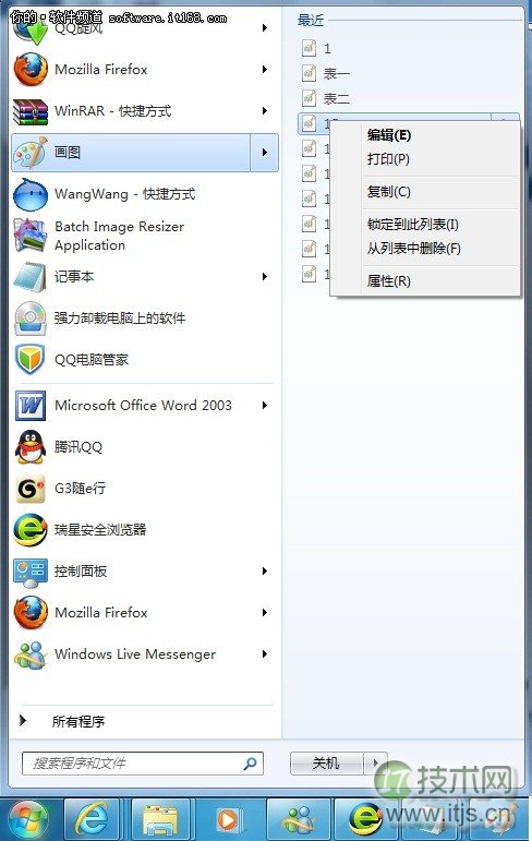 不漏痕迹 Windows 7轻松清理记录四则小技巧