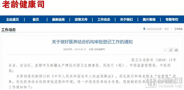 四部委：医养准入再放宽，非公医疗机构可直接申办！