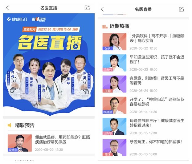 名医直播页面
