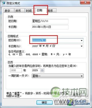 Windows 7任务栏中的时间显示星期和日期