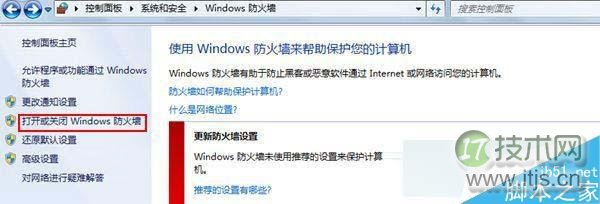 Windows 7系统设置打印机共享保存不了怎么办？解决办法