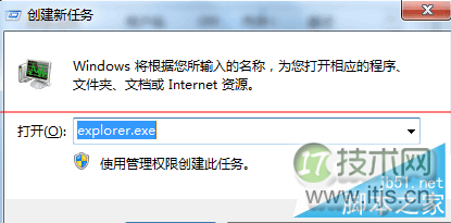 输入“explorer.exe”