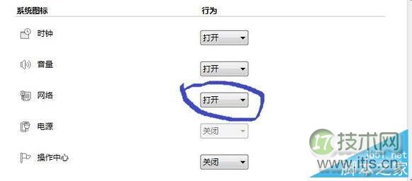 Windows 7激活后网络服务出现问题怎么办