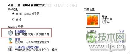 Windows 7设置控制孩子用电脑的时间