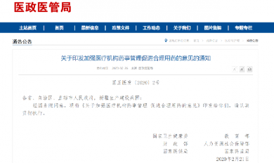 关于互联网医疗平台的中药药学服务发展的思考