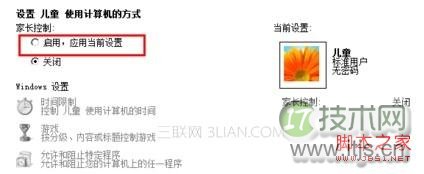Windows 7设置控制孩子用电脑的时间