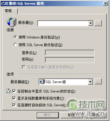 图解SQL Server注册远程服务器数据库的步骤