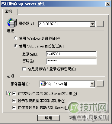图解SQL Server注册远程服务器数据库的步骤