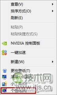 Windows 7怎么更改字体大小