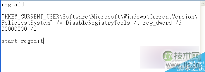 Windows 7如何解锁注册表
