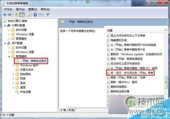 Windows 7旗舰版系统下将“运行”添加到开始菜单的方法 三联