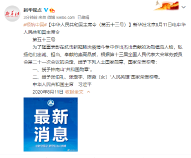 钟南山被授予“共和国勋章”