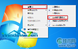 图1 使桌面上的图标自动排列