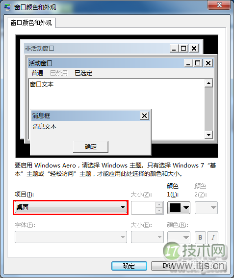 Windows 7设置窗口颜色为护眼色