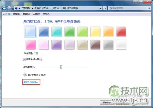 Windows 7设置窗口颜色为护眼色