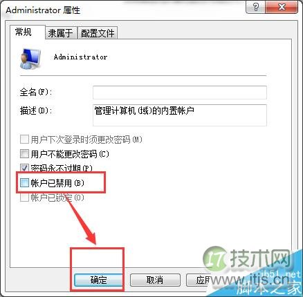 Windows 7如何获取管理员权限