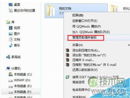 Windows 7如何获取管理员权限