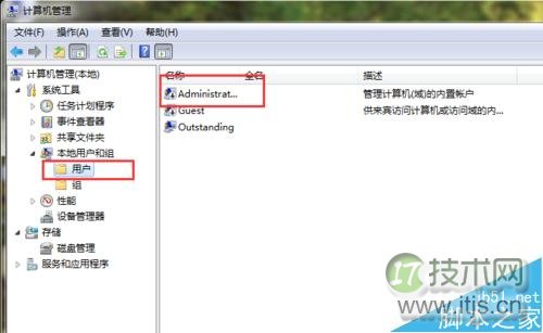 Windows 7如何获取管理员权限