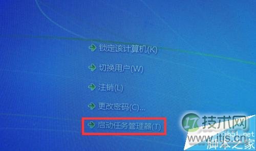 Windows 7怎样启动任务管理器